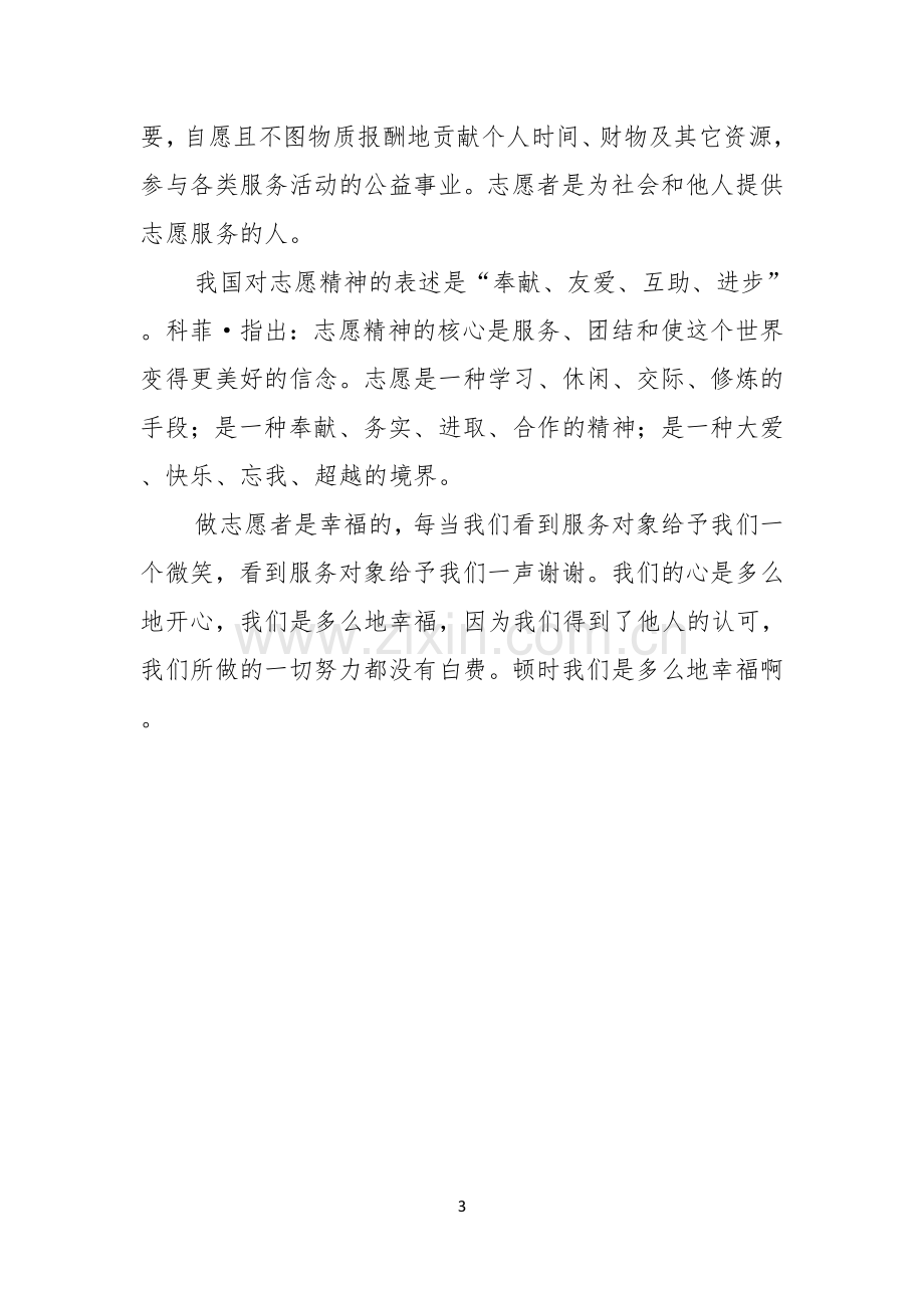 关于公益的演讲稿范文.docx_第3页