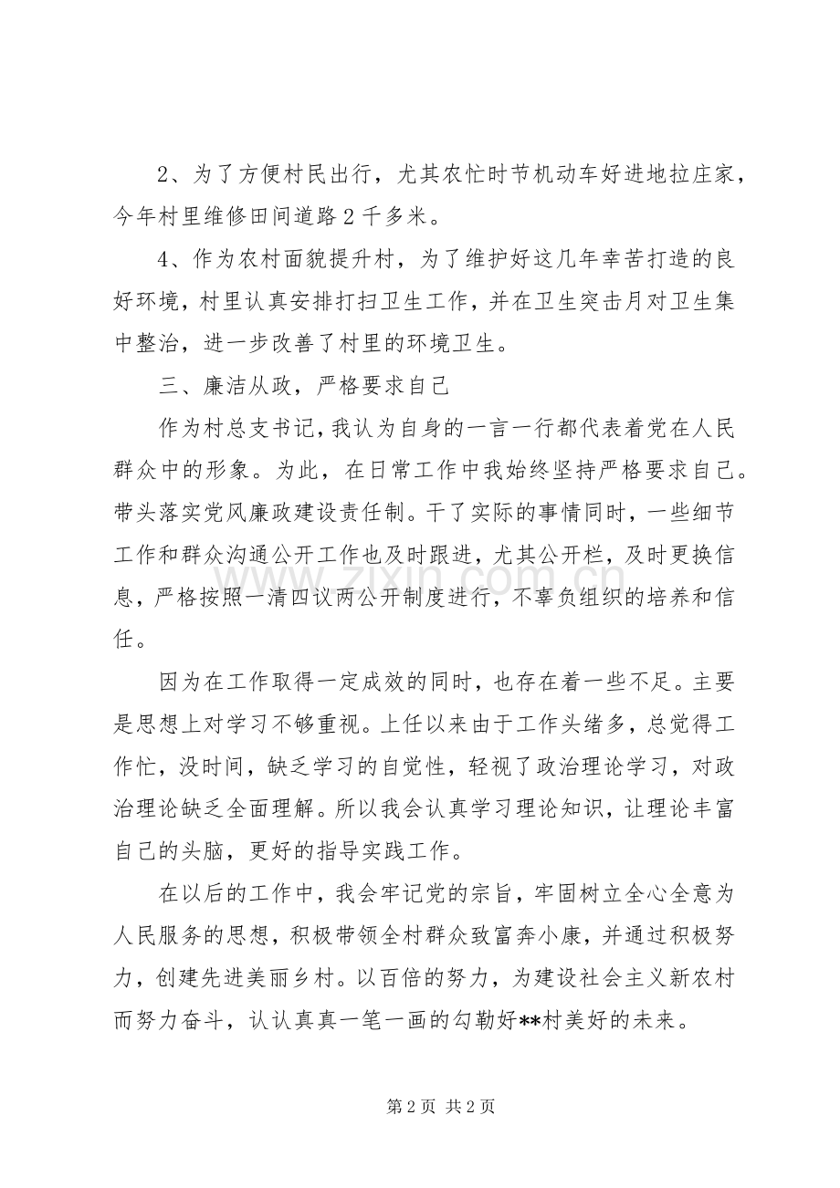 村党支部书记XX年个人述职报告.docx_第2页