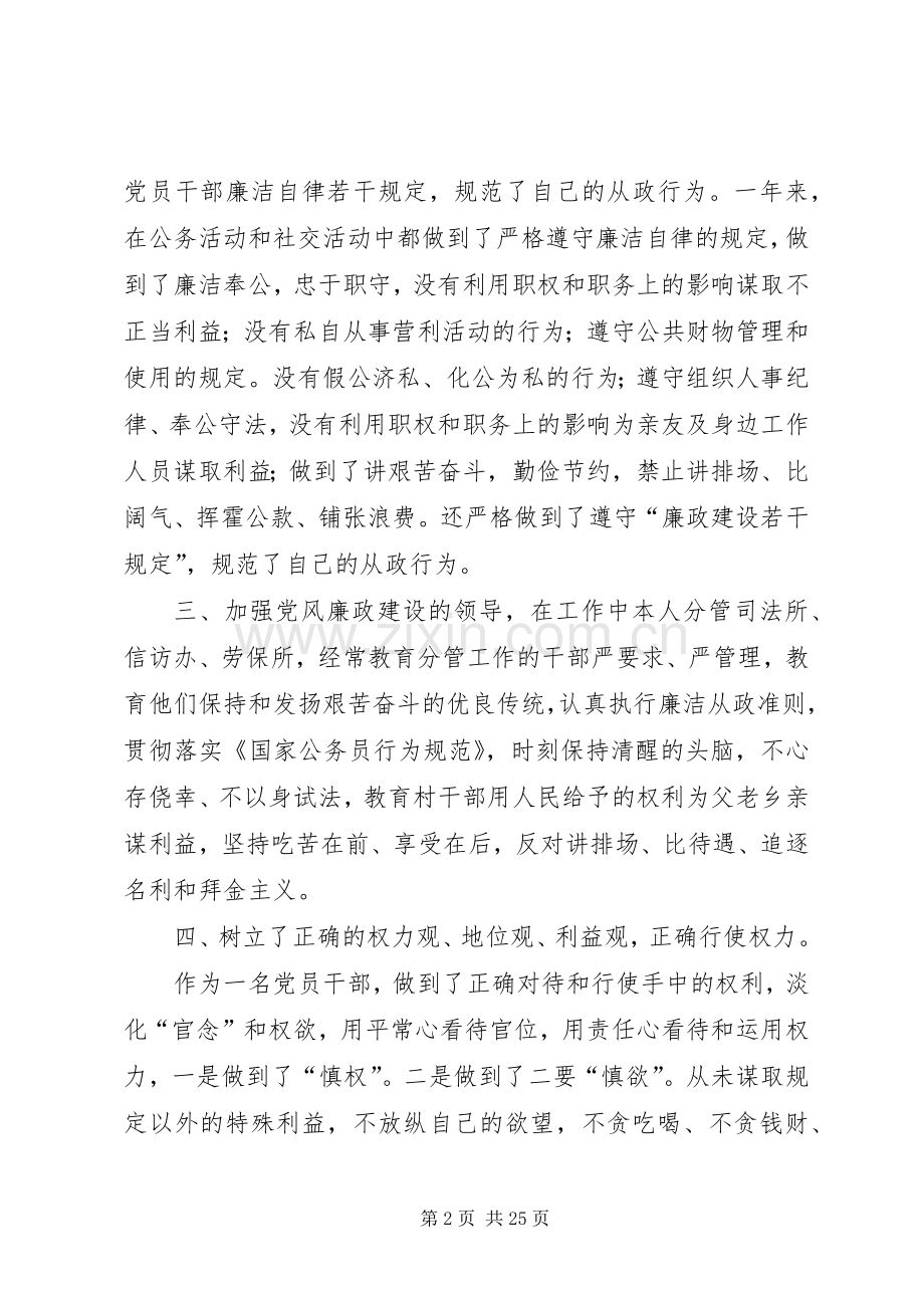 篇一：XX年领导干部个人述职述廉报告.docx_第2页