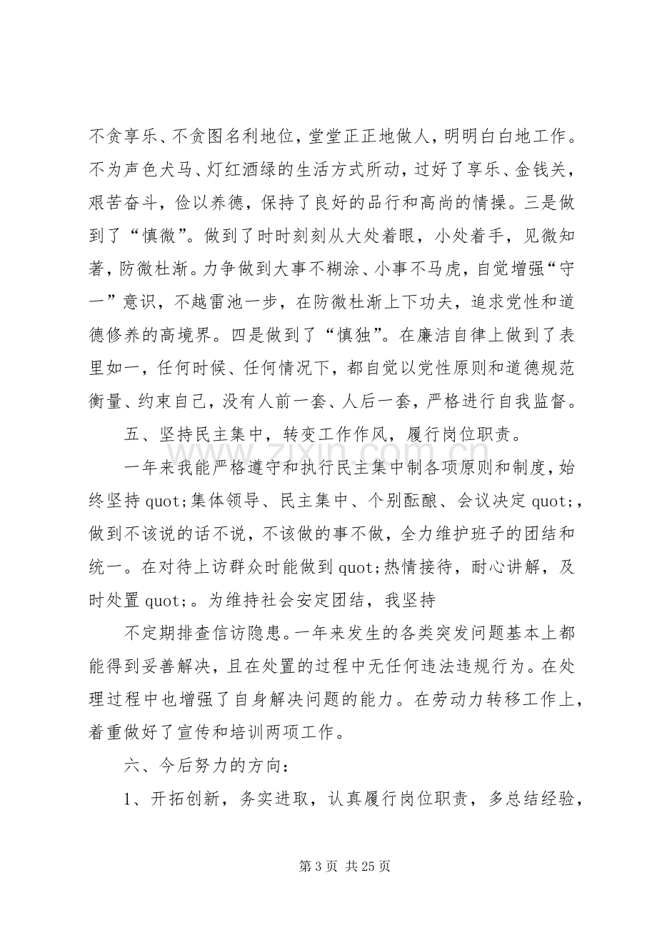 篇一：XX年领导干部个人述职述廉报告.docx_第3页