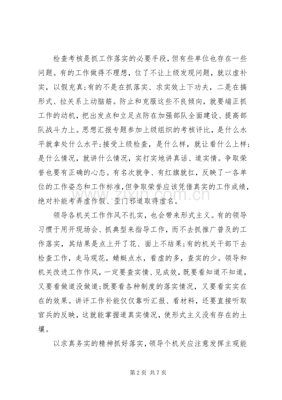 20XX年企业工作落实心得体会通用范文三篇.docx_第2页