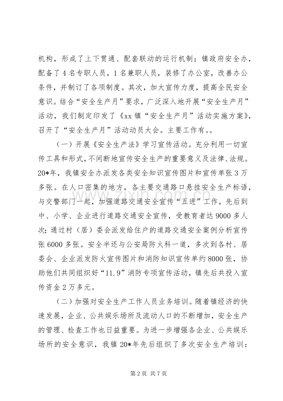 安全生产责任人述职报告.docx_第2页