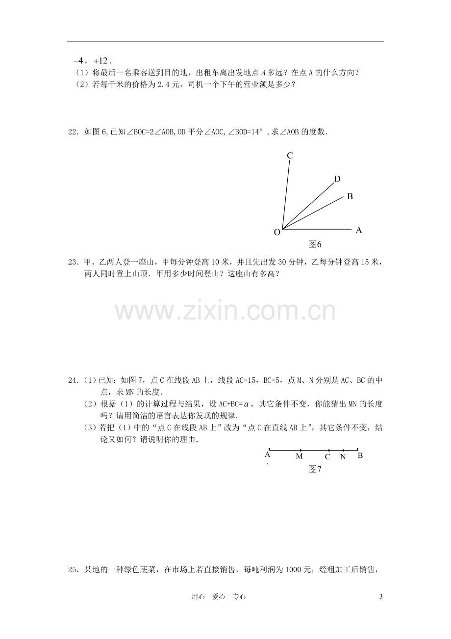 江苏省常州小河中学2011-2012学年七年级数学上学期期末试卷-苏科版.doc_第3页