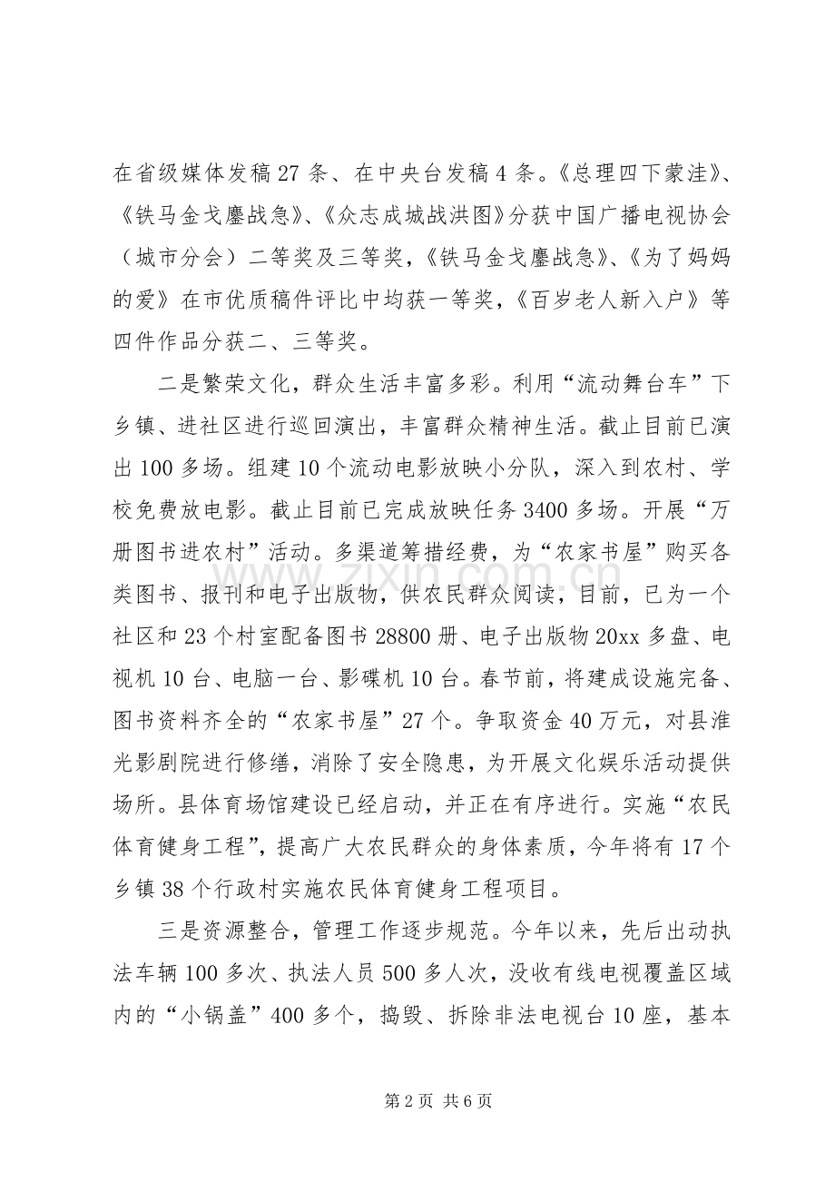 分管文化体育副县长述职述廉报告.docx_第2页