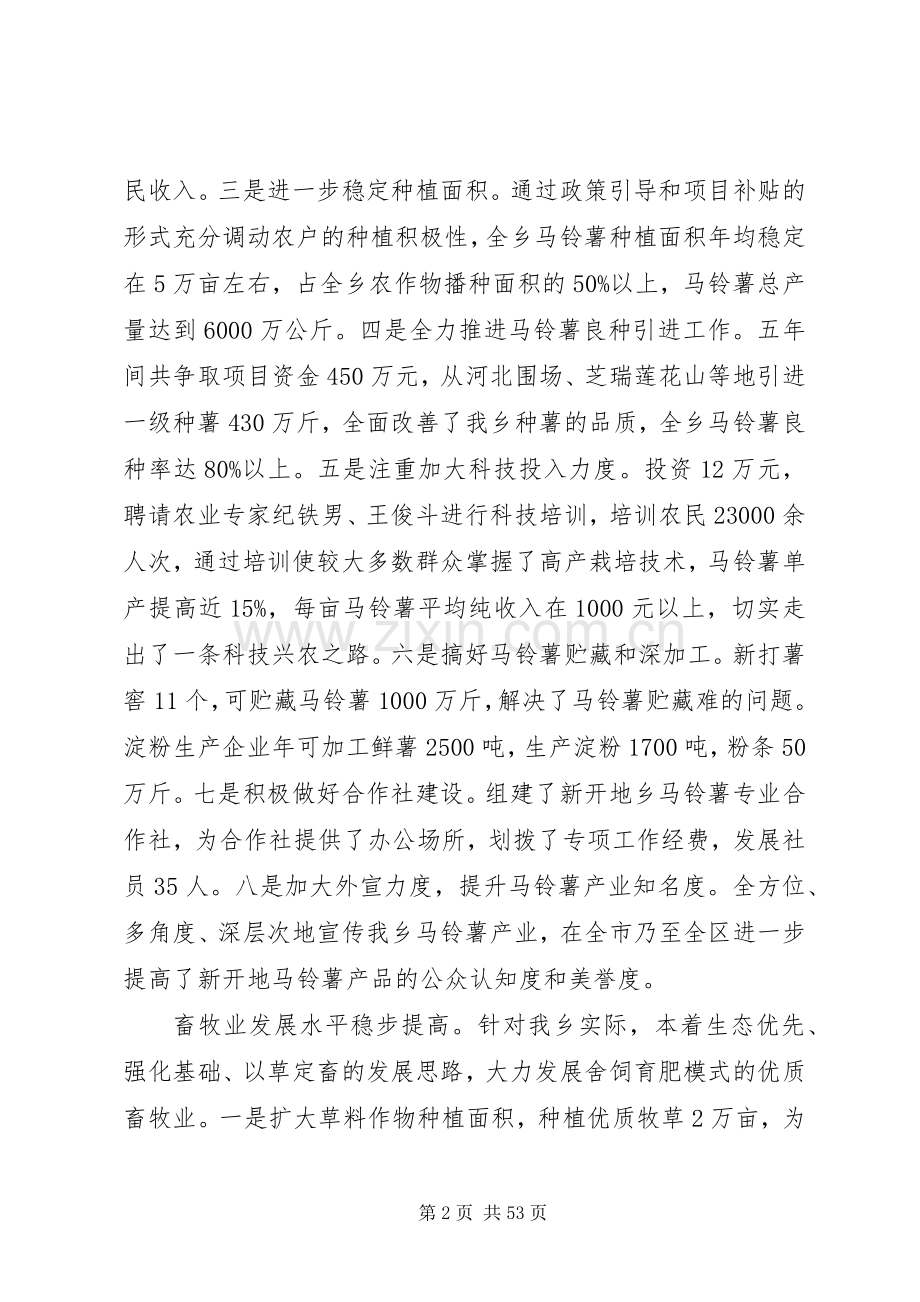 新开地乡党委班子述职报告[多篇].docx_第2页