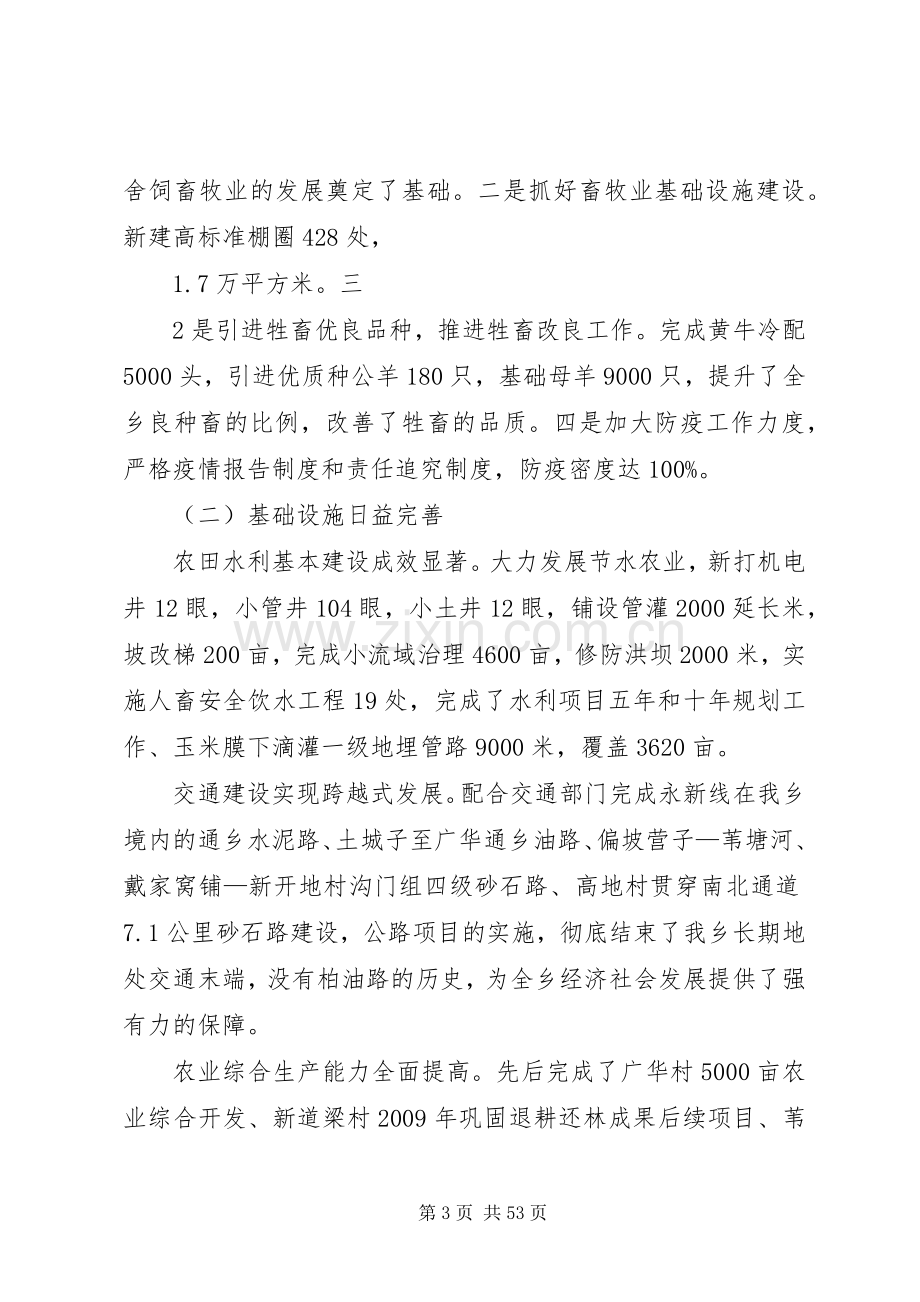 新开地乡党委班子述职报告[多篇].docx_第3页