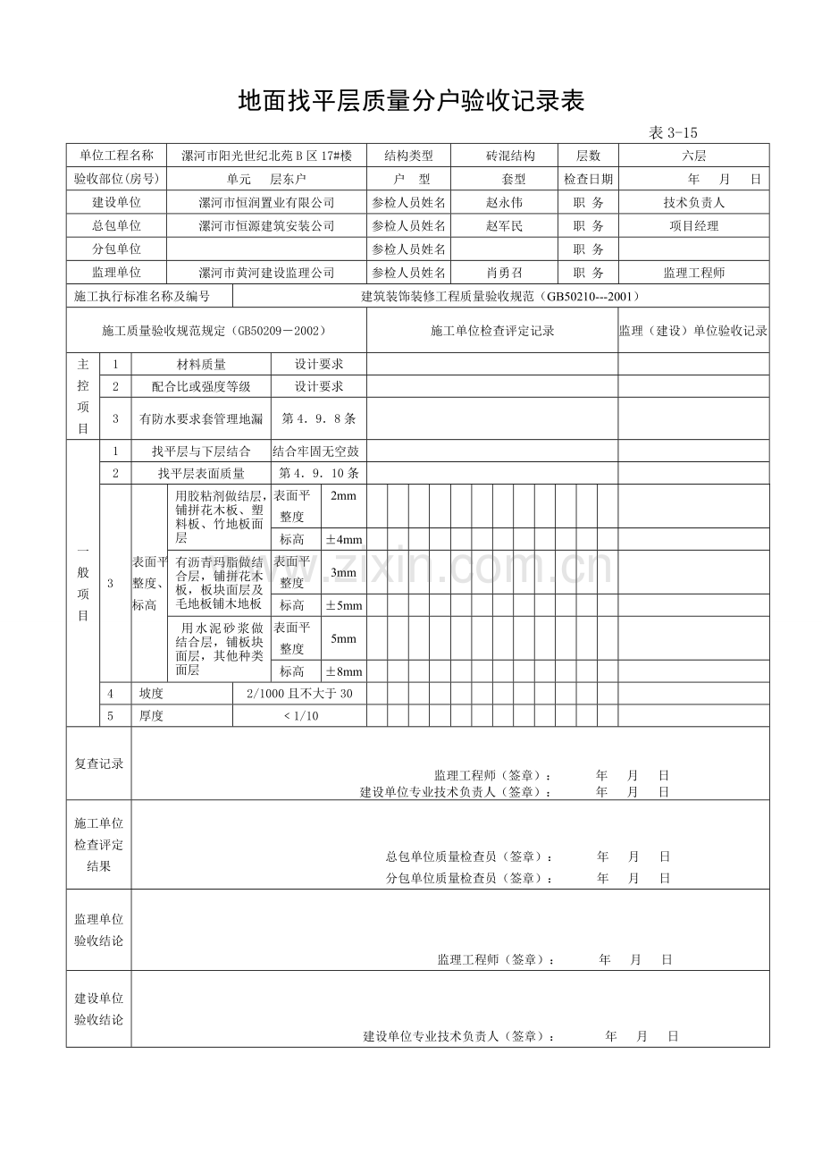 分户验收(装修).doc_第1页