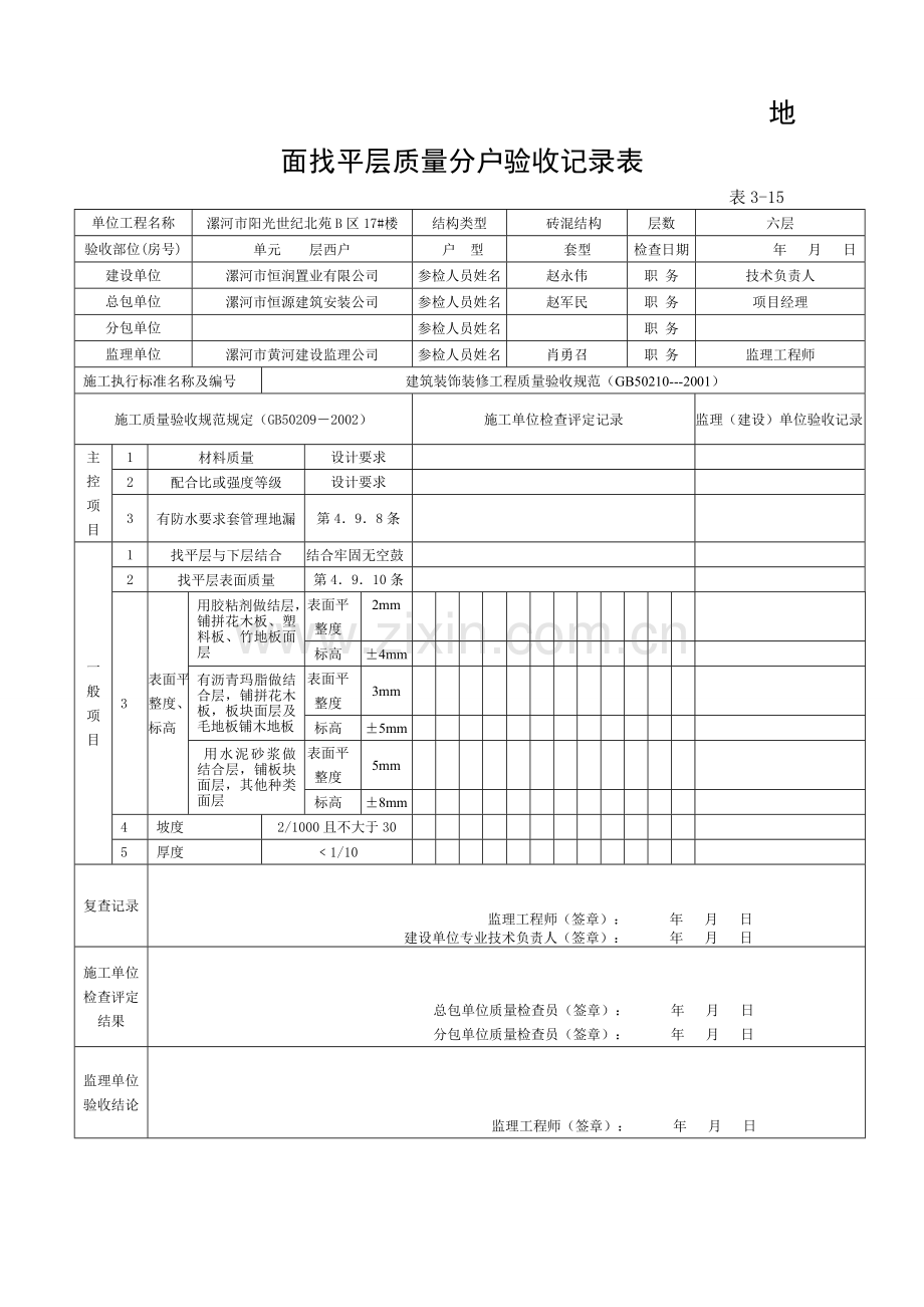 分户验收(装修).doc_第2页