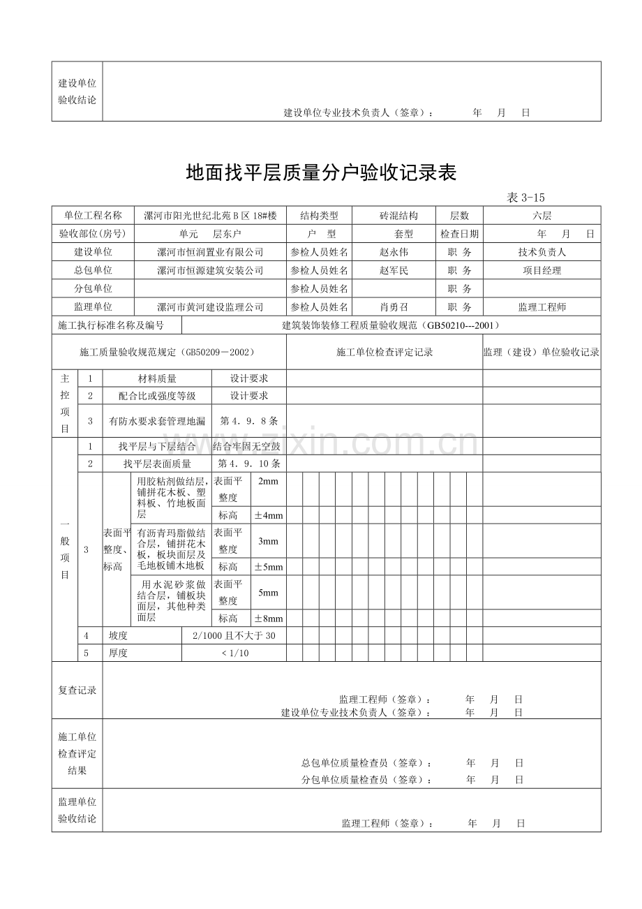 分户验收(装修).doc_第3页