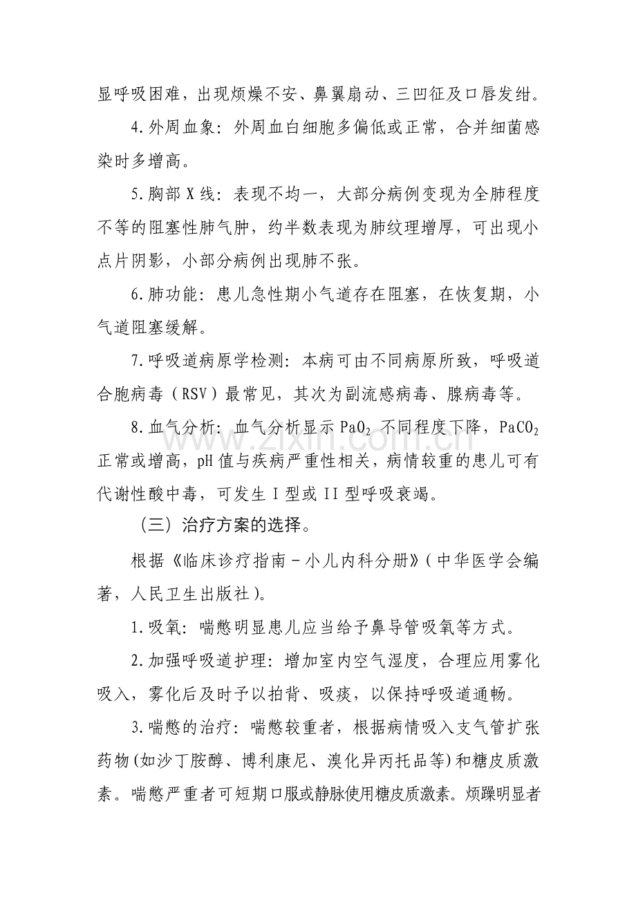 毛细支气管炎临床路径.doc_第2页