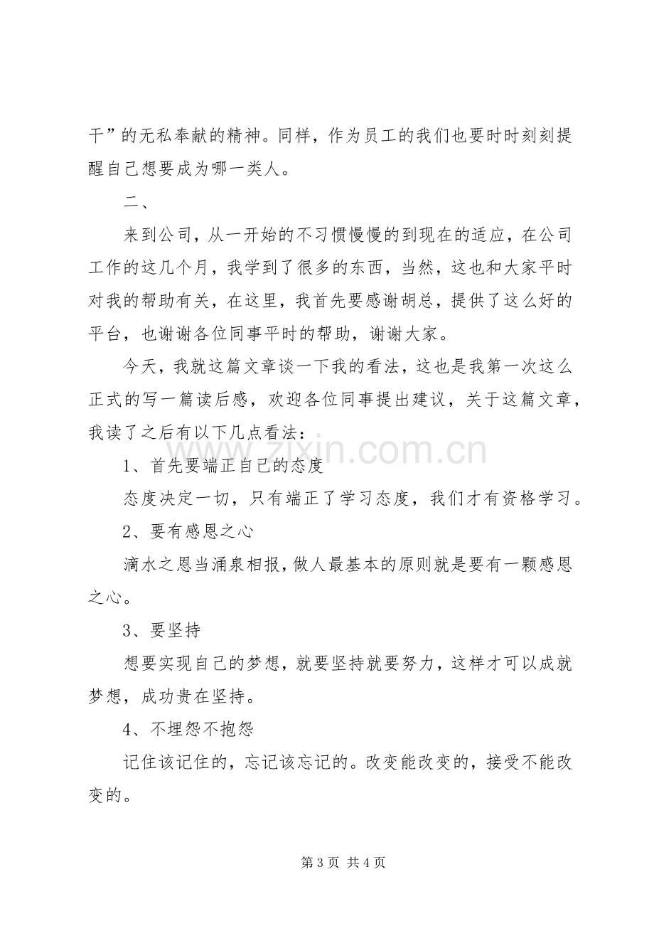 《严格不要怕员工离开》读后感[全文5篇].docx_第3页