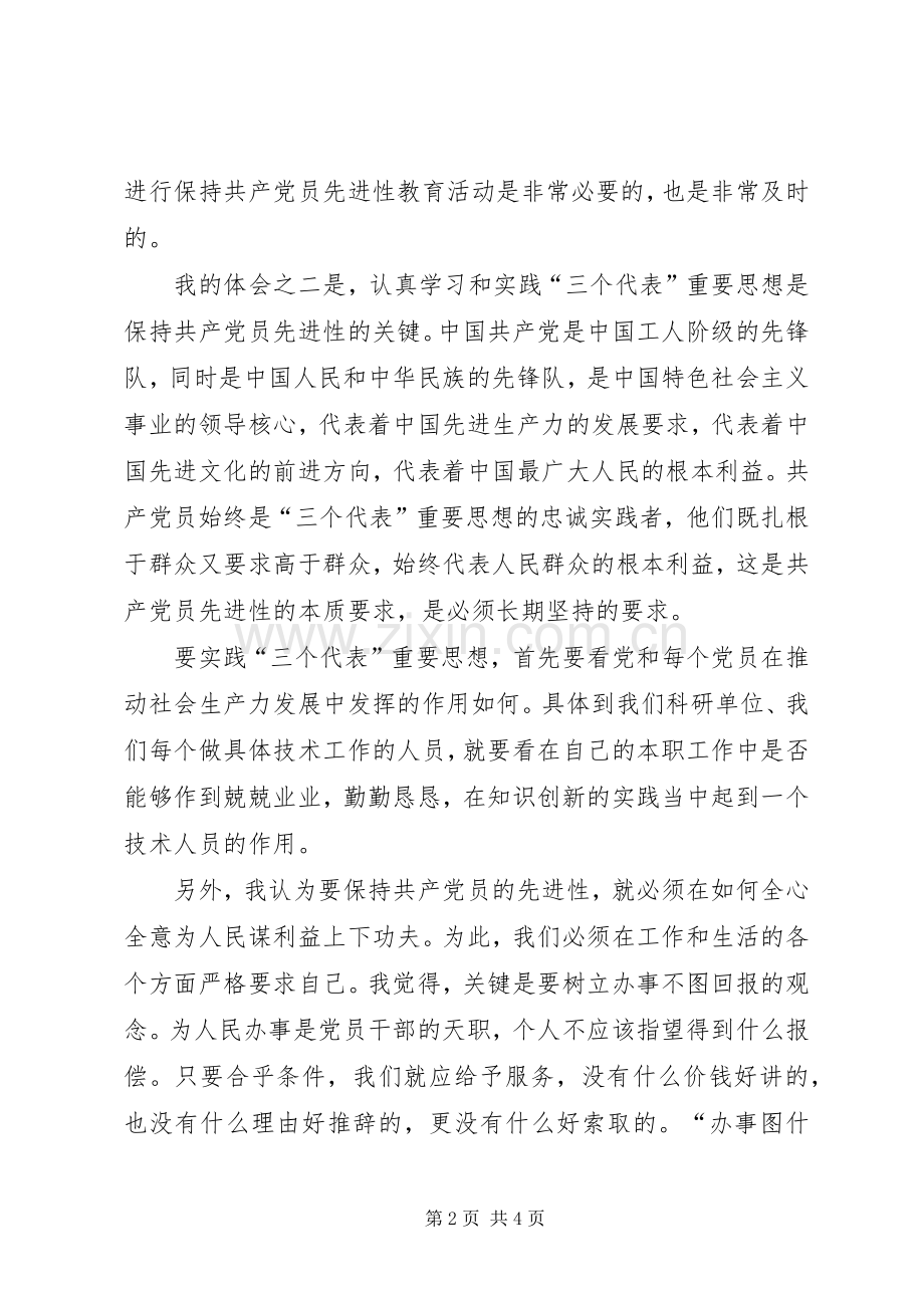 保先教育心得体会《立足本职工作做到与时俱进》.docx_第2页