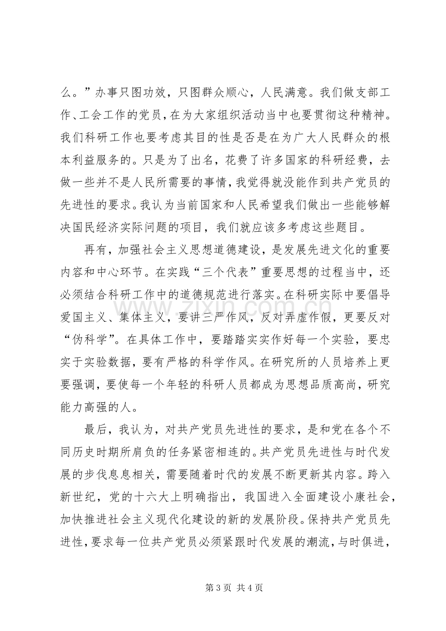 保先教育心得体会《立足本职工作做到与时俱进》.docx_第3页