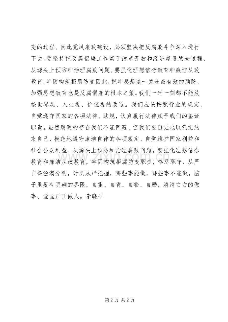 桐柏红色廉政文化展观后感.docx_第2页