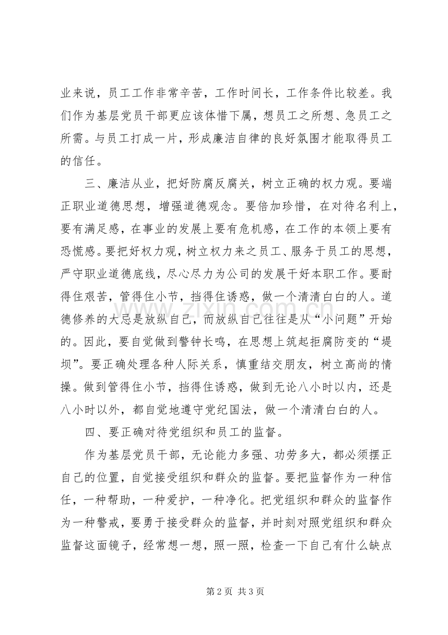 学习《廉洁企业,你我共建》心得体会1.docx_第2页