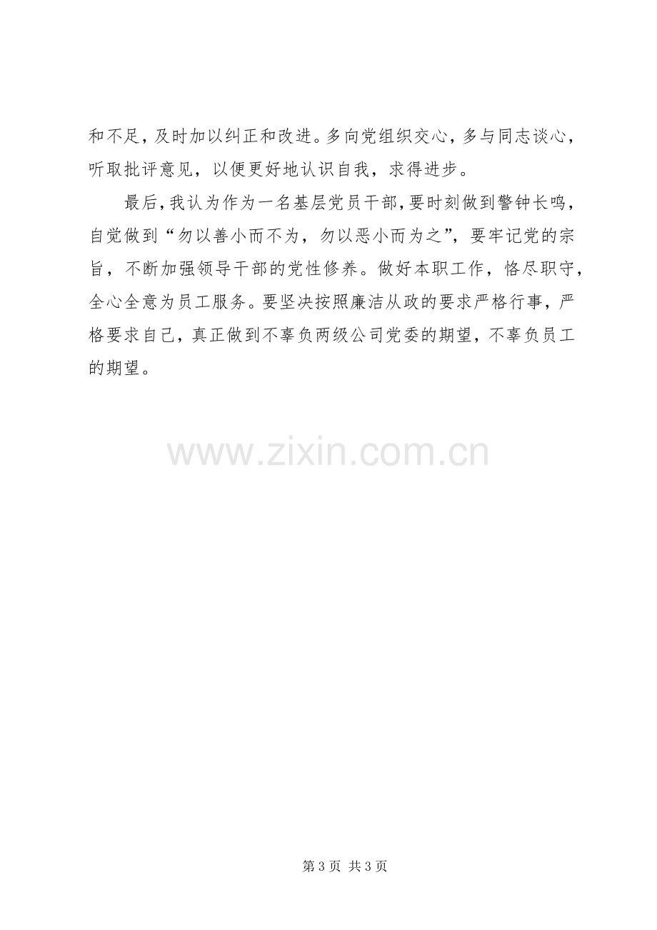 学习《廉洁企业,你我共建》心得体会1.docx_第3页