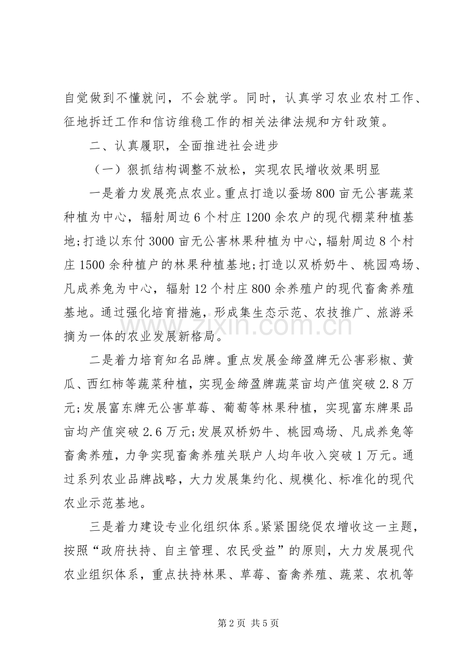 乡镇党员领导干部述职述廉报告.docx_第2页