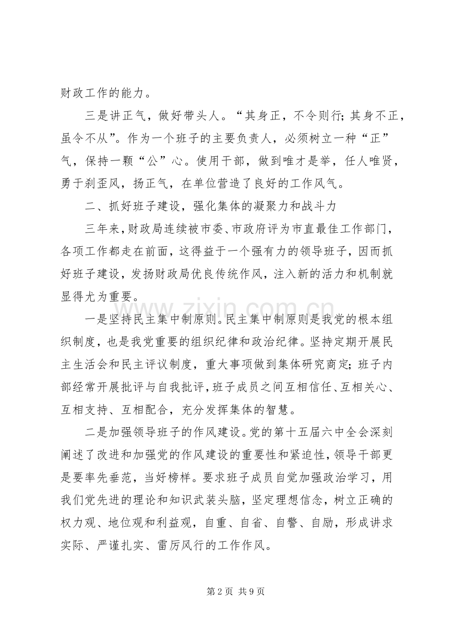 财政局领导述职报告.docx_第2页