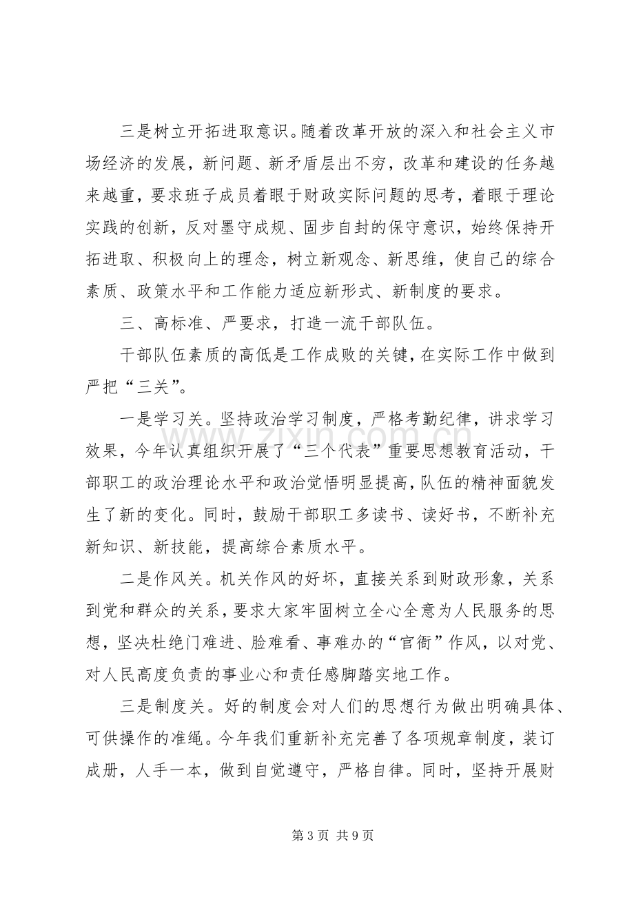 财政局领导述职报告.docx_第3页