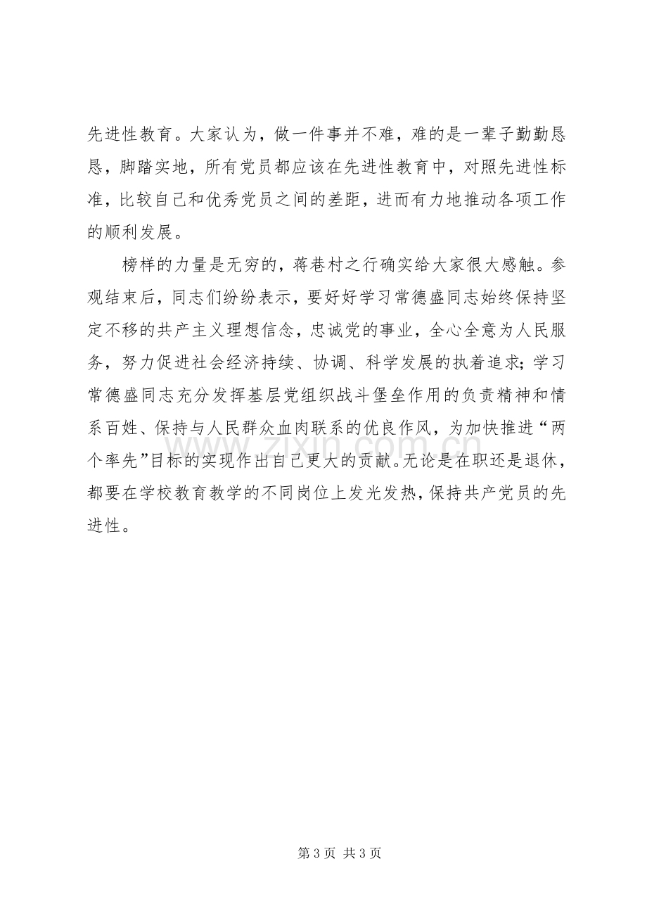 赴蒋巷村考察学习心得.docx_第3页