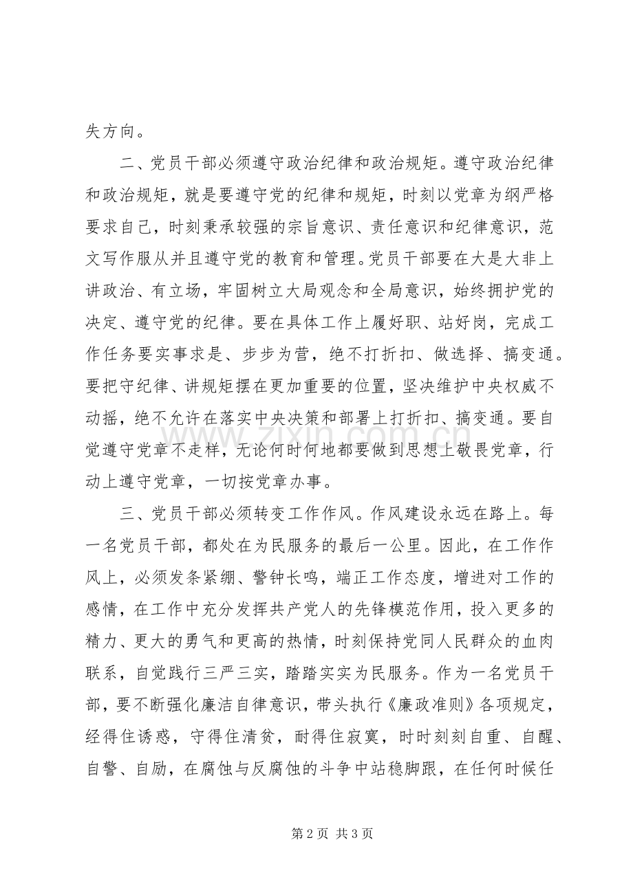 《党风廉政建设热点辨析》学习心得.docx_第2页