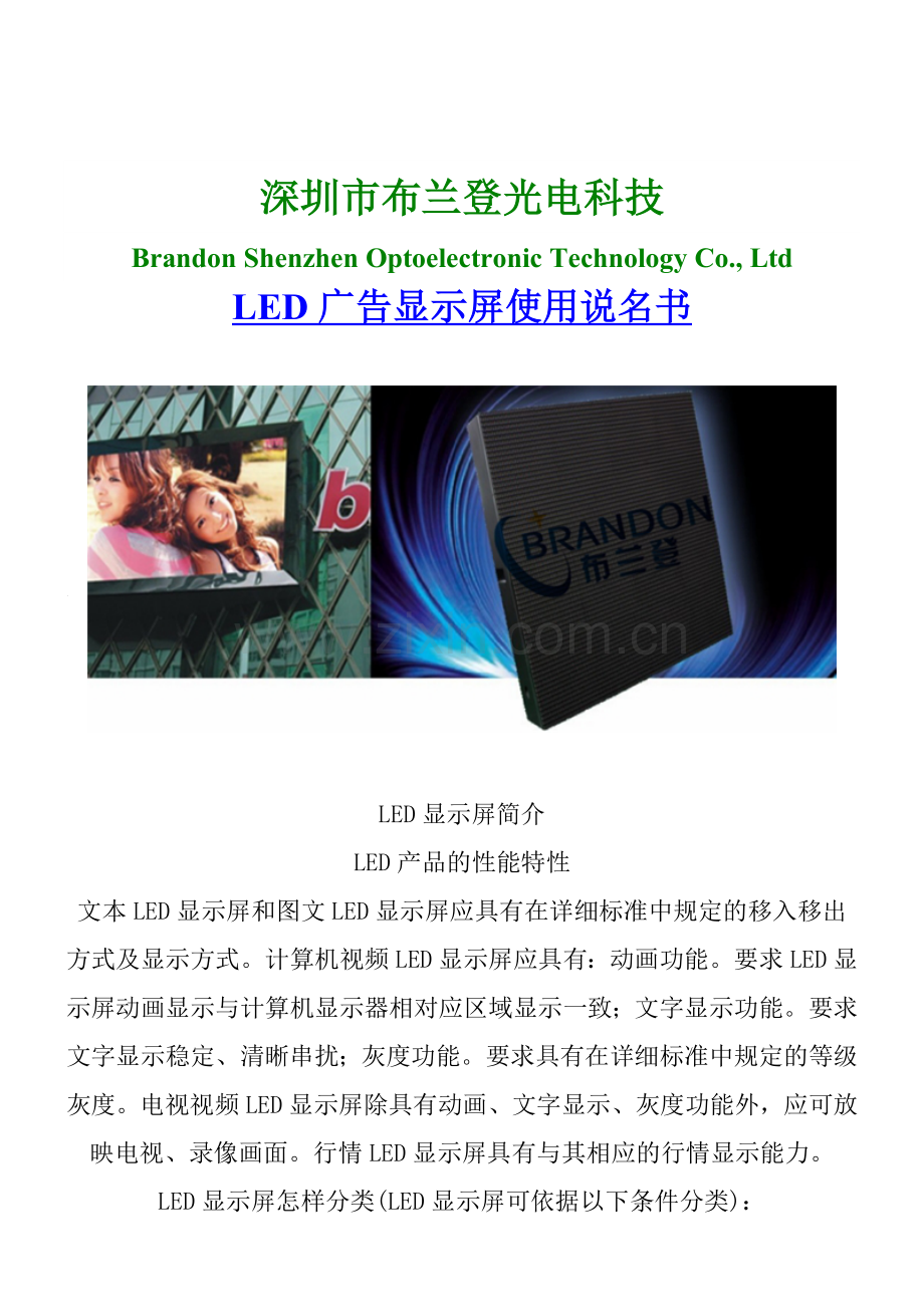 LED广告显示屏产品说明书.docx_第1页