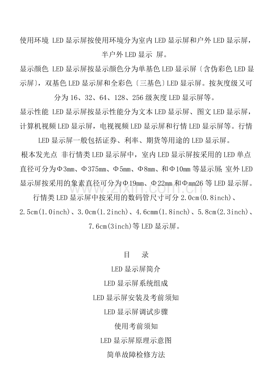 LED广告显示屏产品说明书.docx_第2页