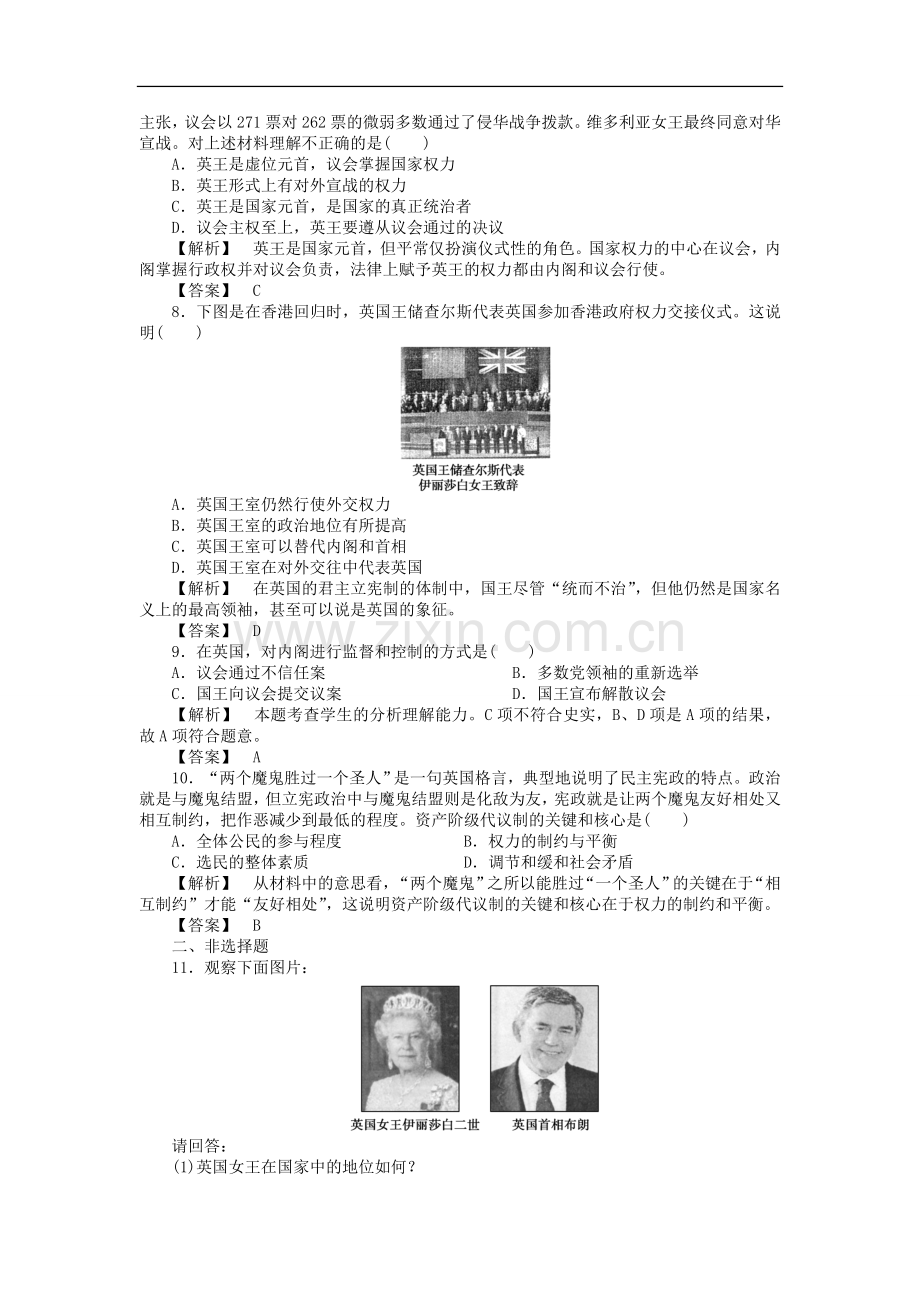 《金版新学案》2011高三历史一轮复习-英国的君主立宪制随堂检测-大象版.doc_第2页