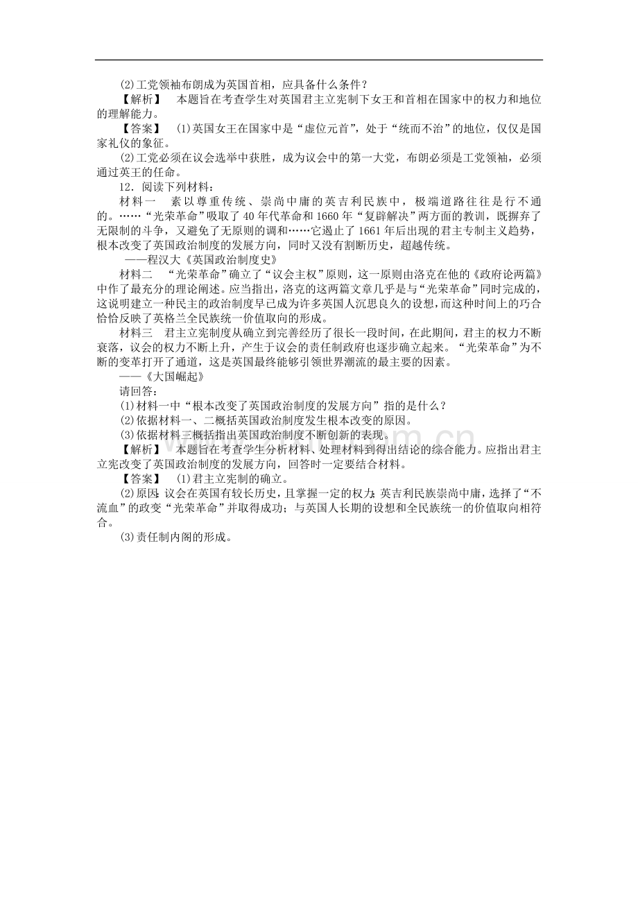 《金版新学案》2011高三历史一轮复习-英国的君主立宪制随堂检测-大象版.doc_第3页