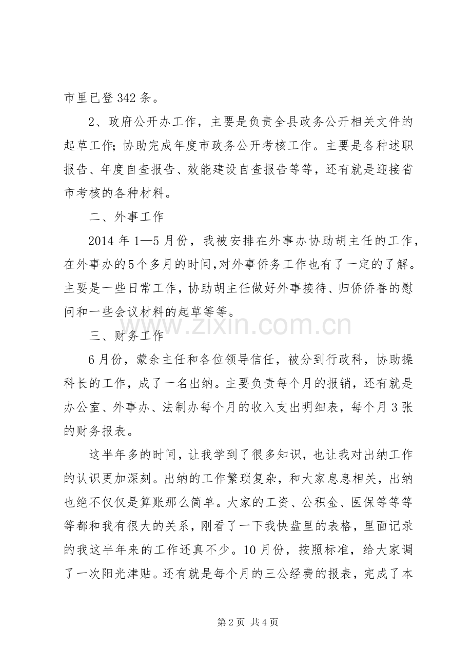 行政科副科长述职报告.docx_第2页