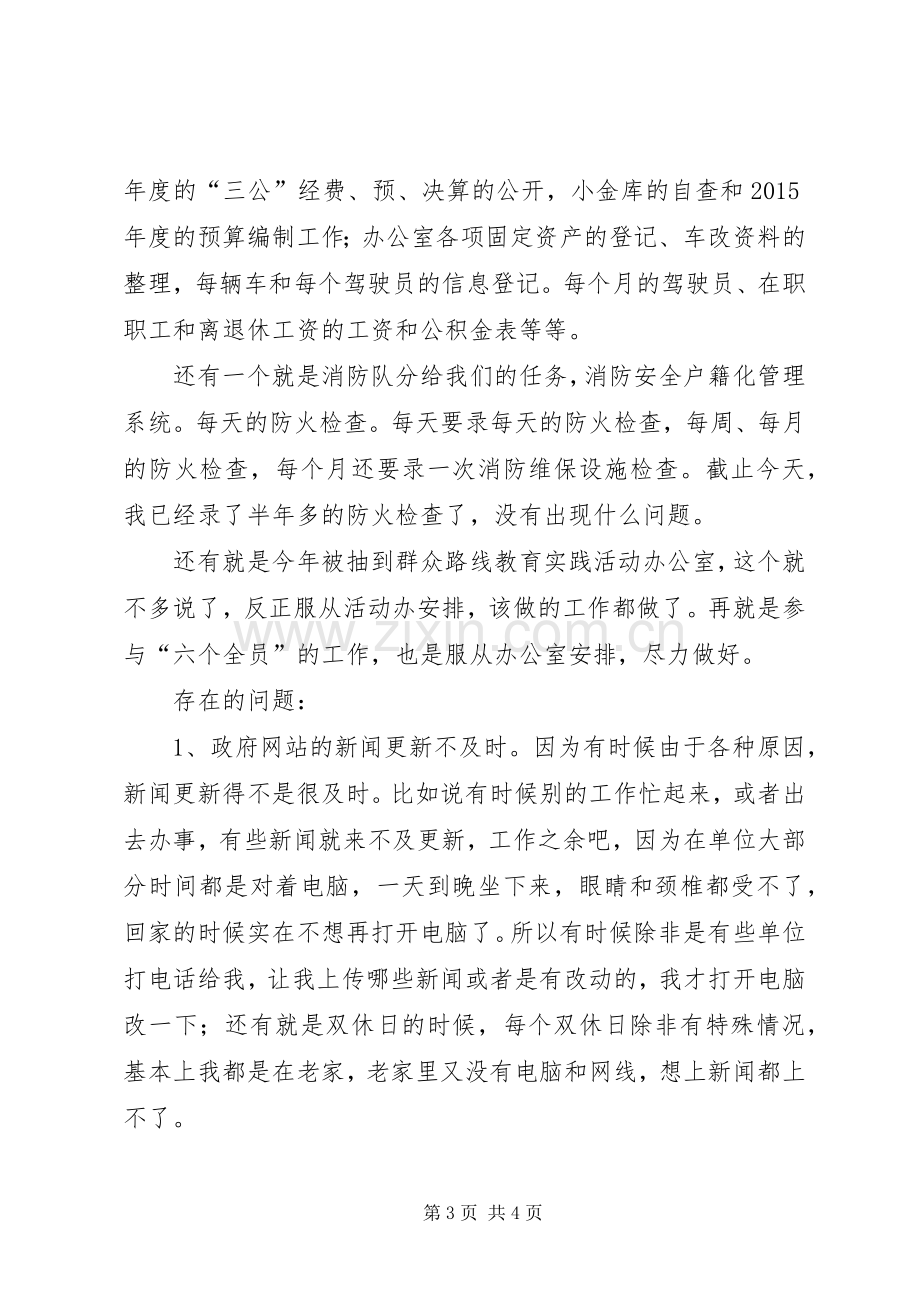 行政科副科长述职报告.docx_第3页