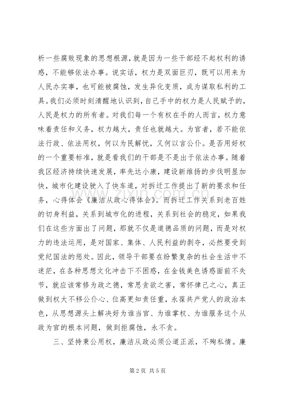 廉洁从政心得体会.docx_第2页