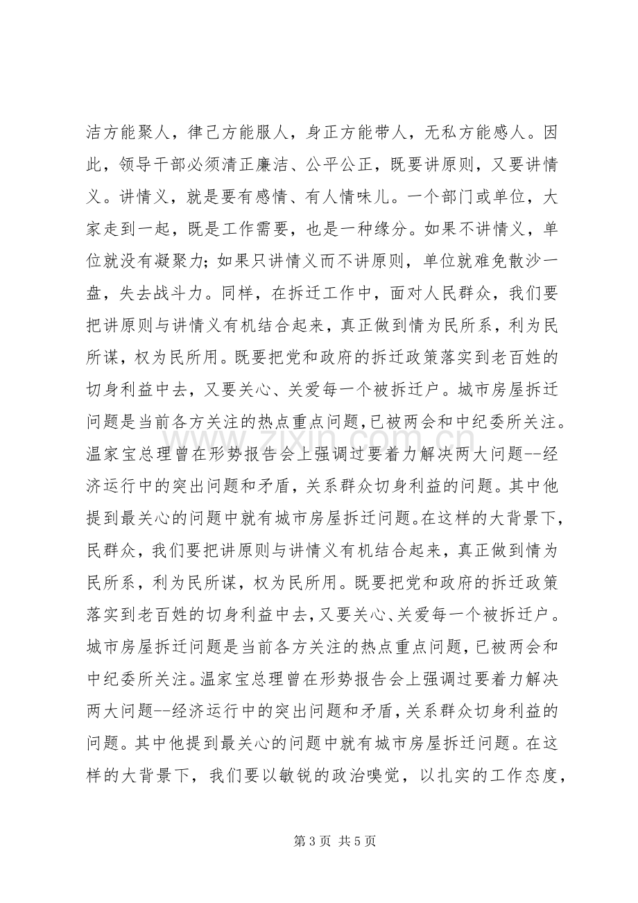 廉洁从政心得体会.docx_第3页