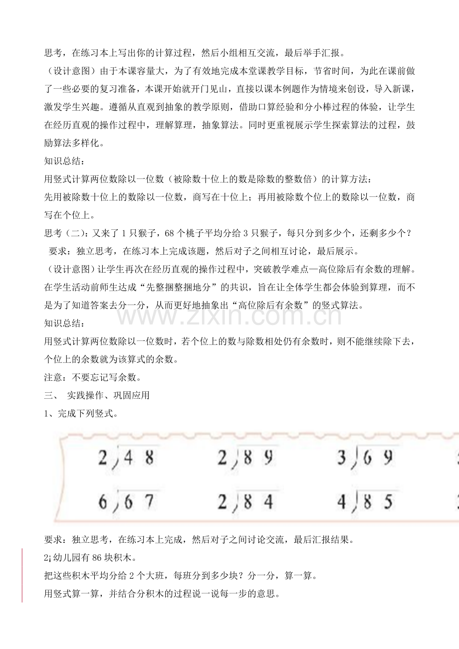 小学数学北师大三年级分桃子教案.doc_第2页