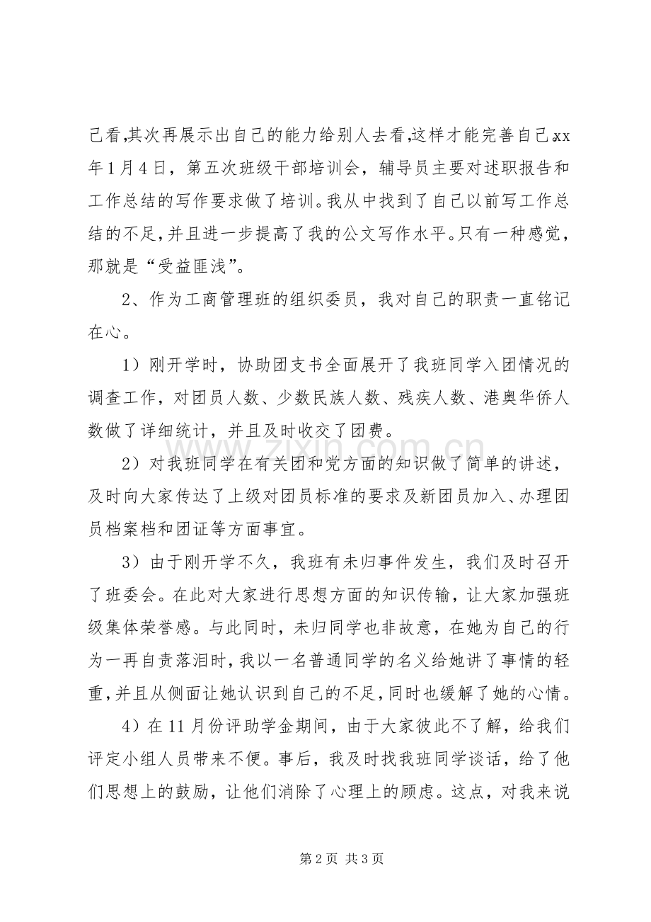 组织委员述职报告范文.docx_第2页