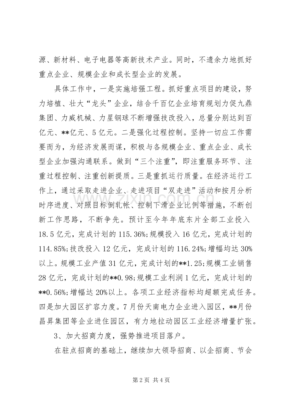 招商局干部述职报告.docx_第2页