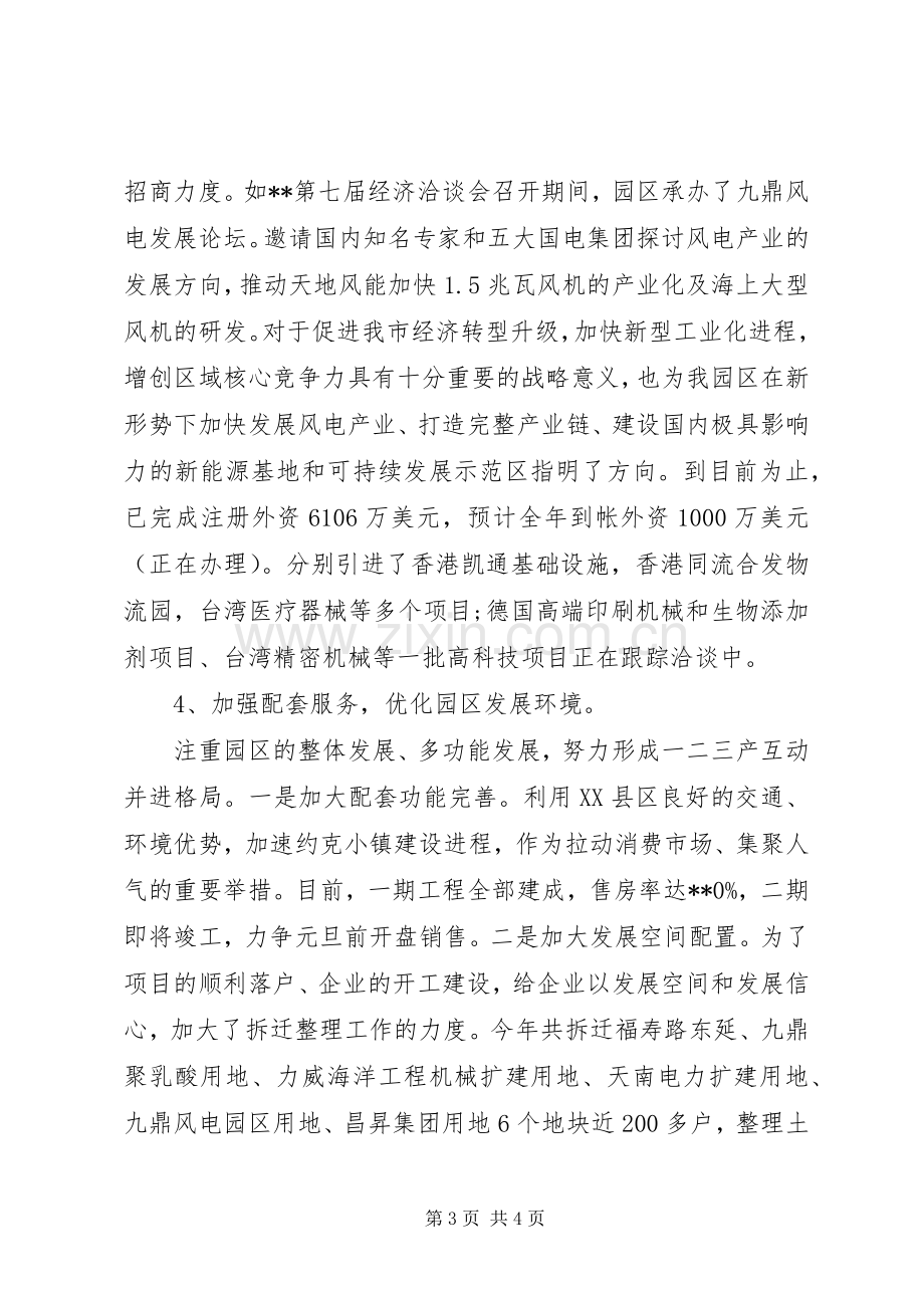 招商局干部述职报告.docx_第3页