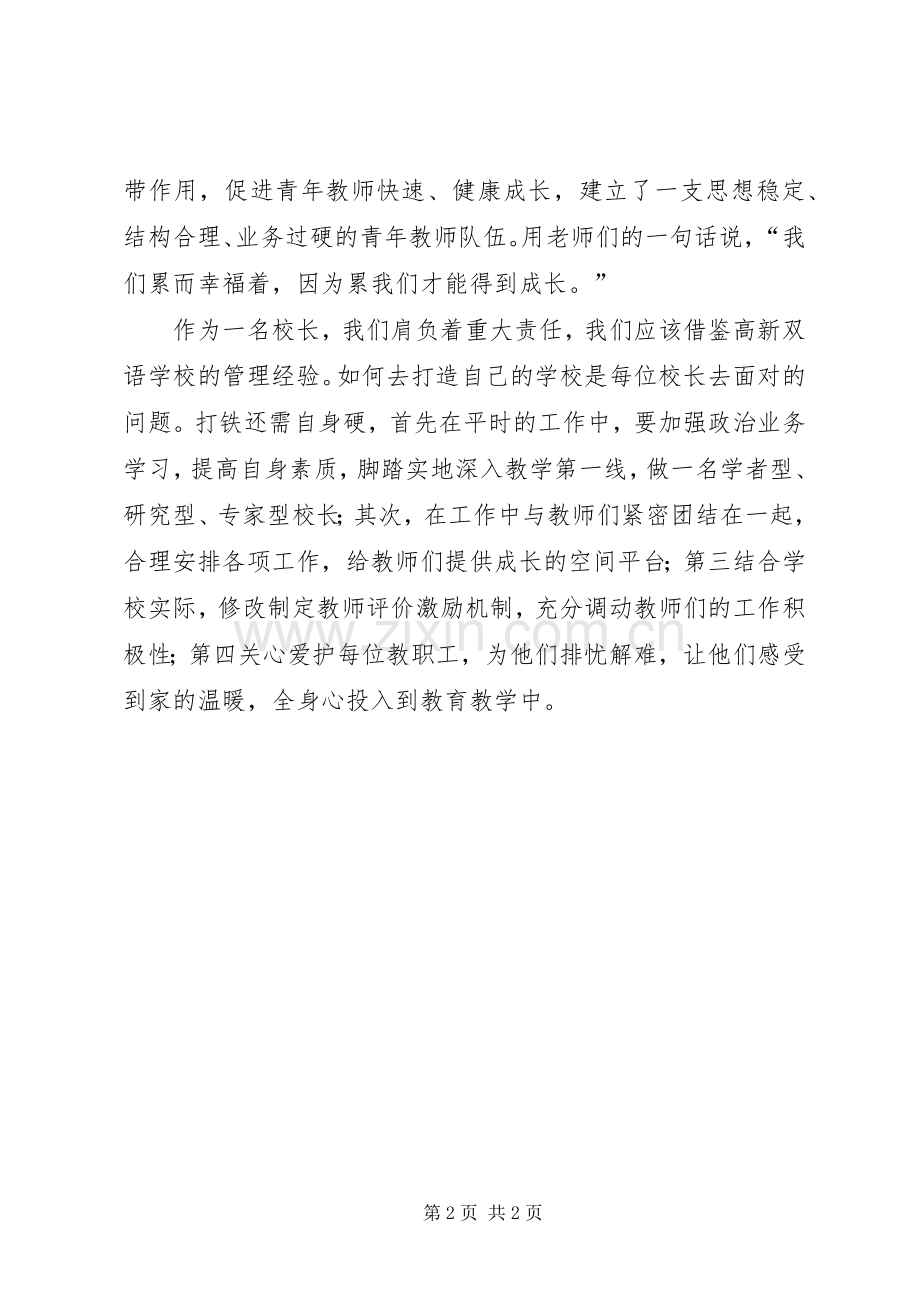 校长治校育人能力提升工程培训心得体会.docx_第2页