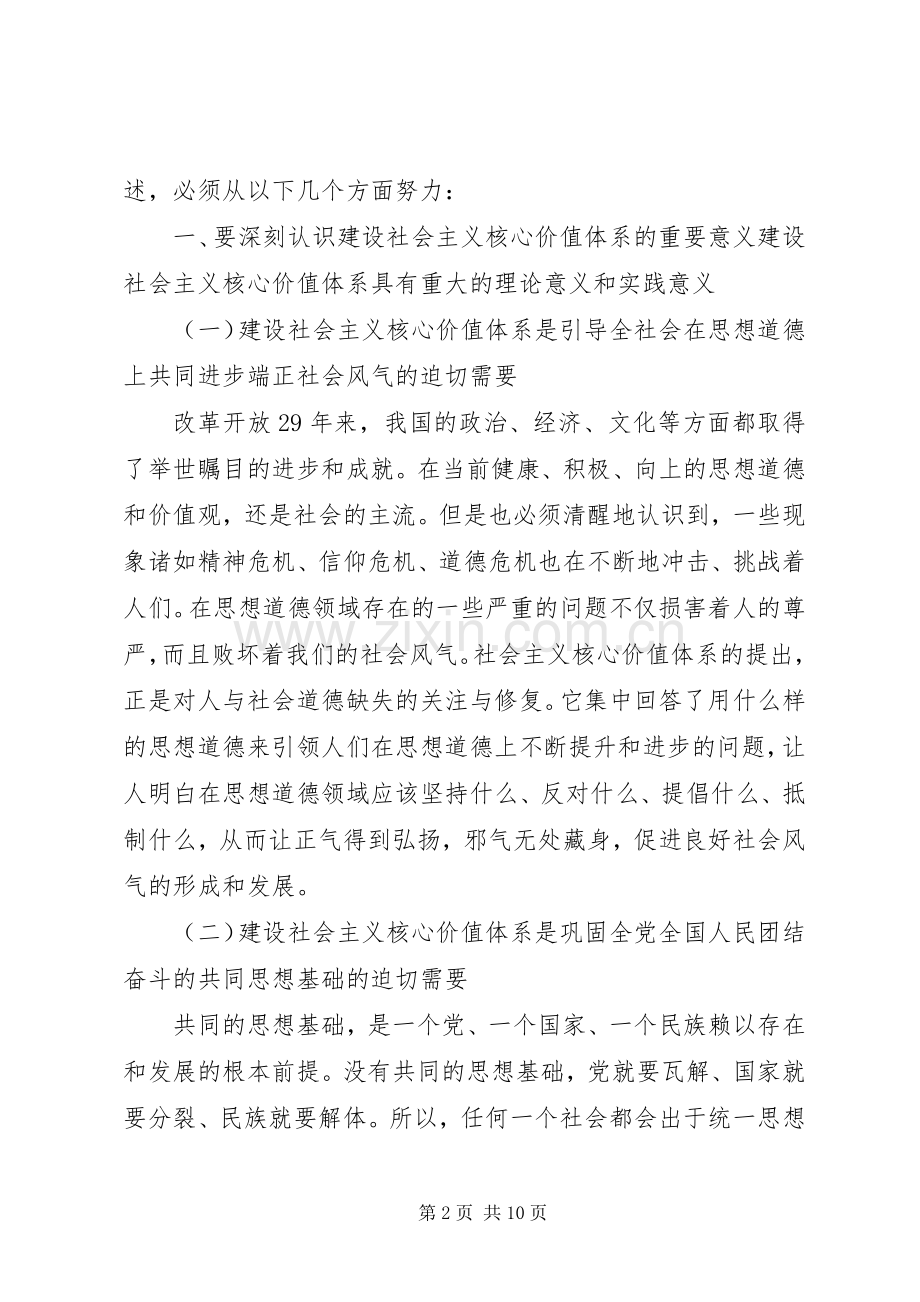 学习践行社会主义核心价值观的心得体会.docx_第2页