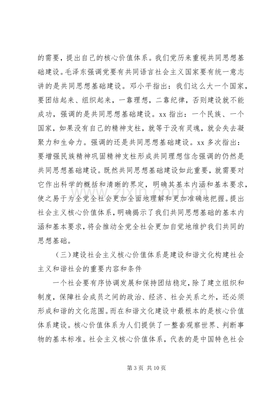 学习践行社会主义核心价值观的心得体会.docx_第3页