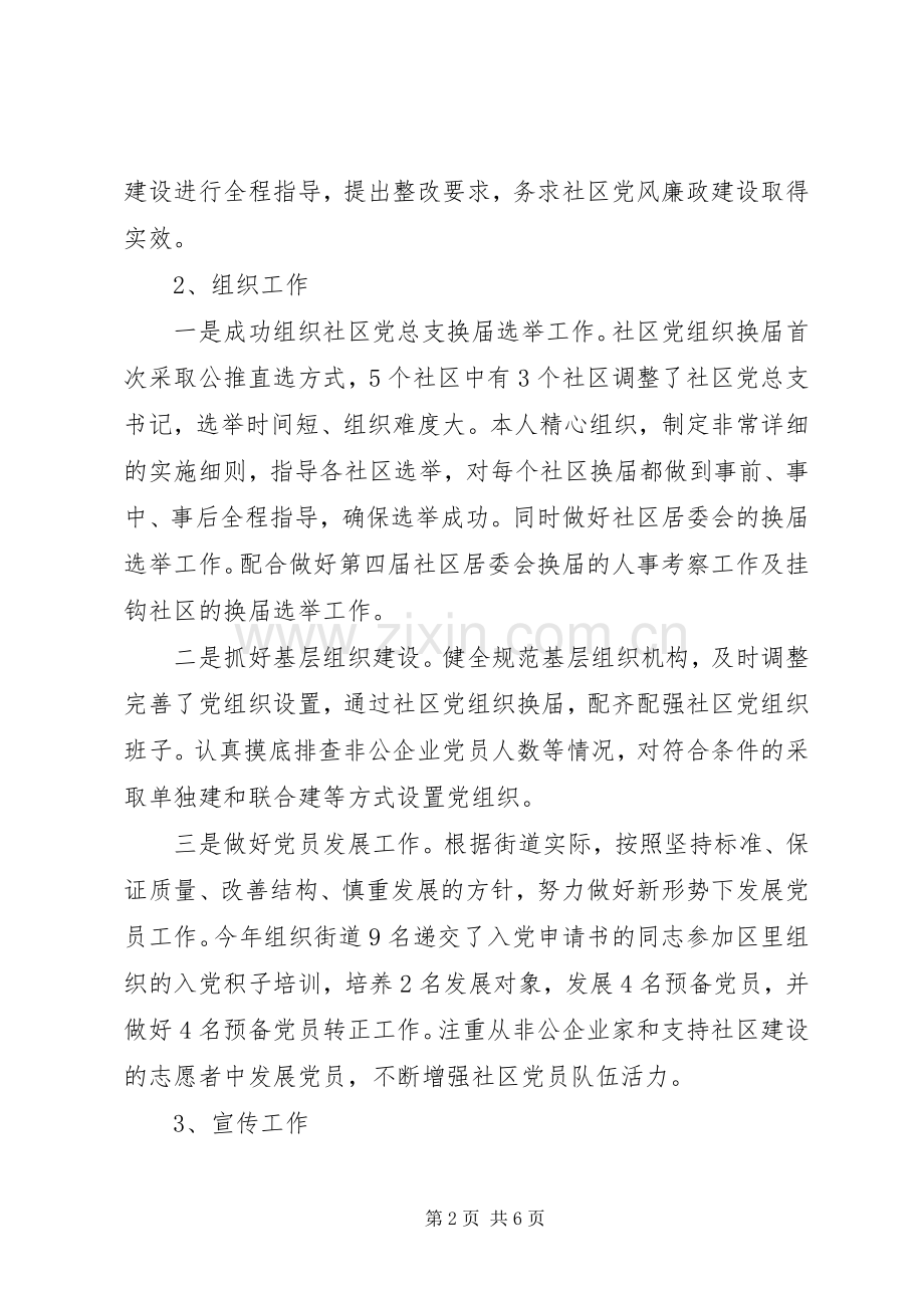 20XX年街道副职述责述廉报告范文.docx_第2页