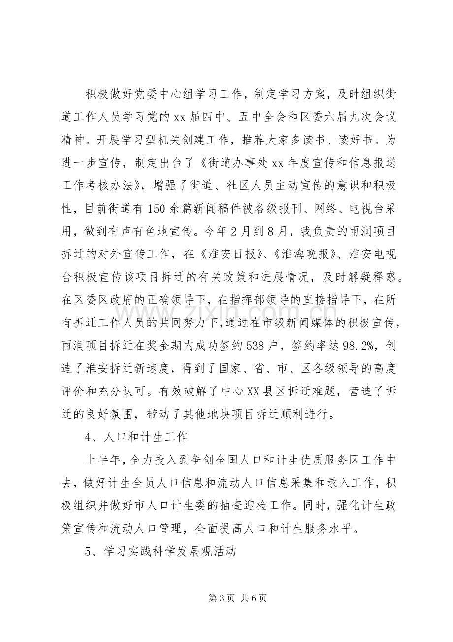 20XX年街道副职述责述廉报告范文.docx_第3页