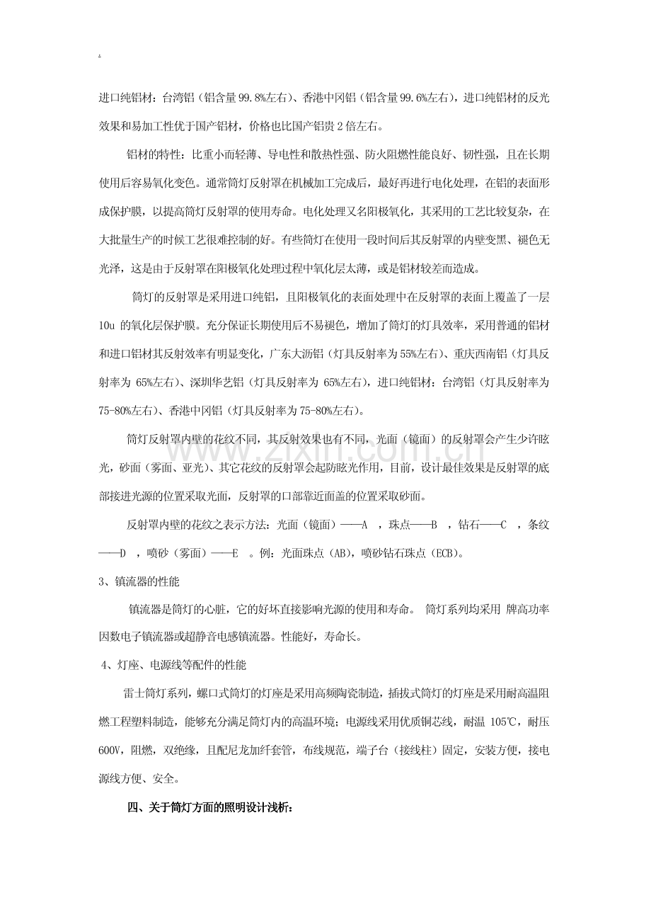 筒灯结构生产工艺照明设计等知识.pdf_第3页