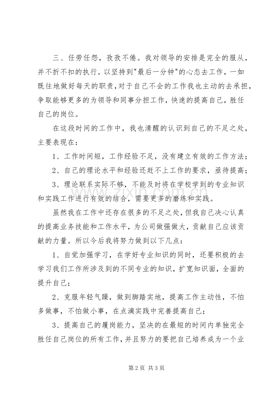 银行分行员工年终述职报告.docx_第2页