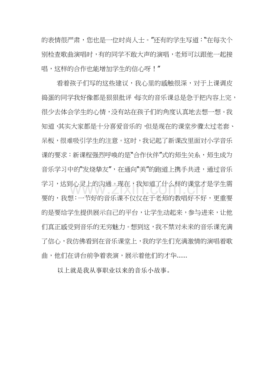 郭娟音乐教学小故事.doc_第2页