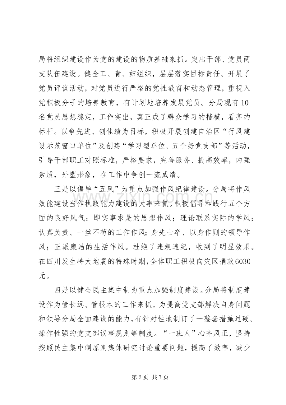 质监分局班子述职述廉报告.docx_第2页