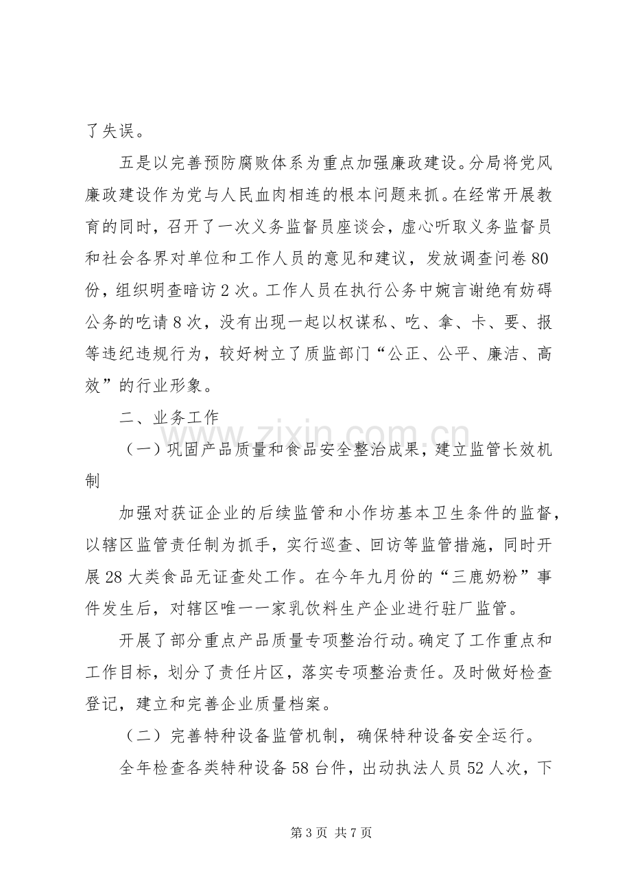 质监分局班子述职述廉报告.docx_第3页