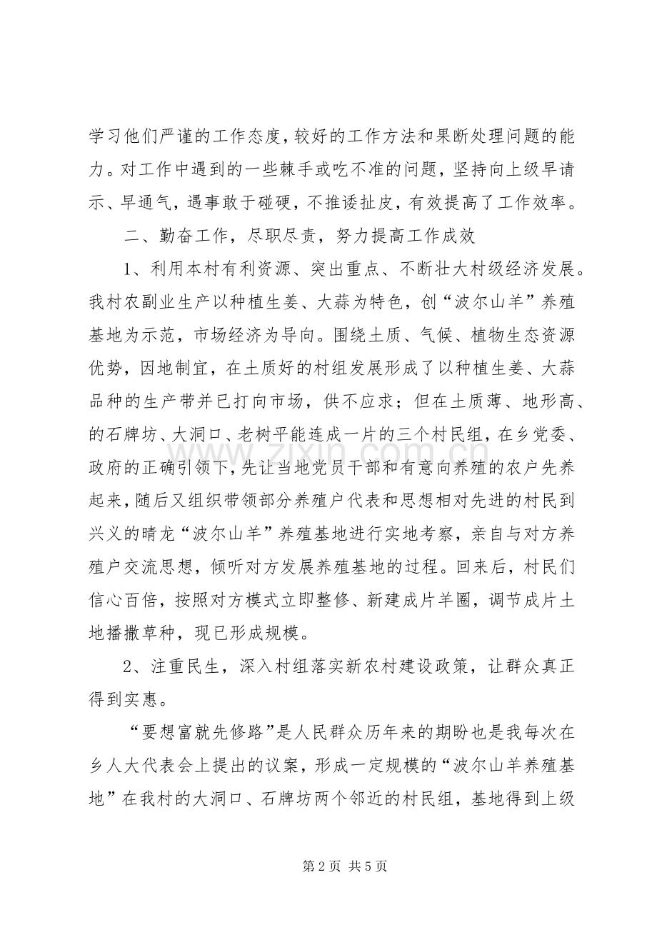 乡人大代表述职报告.docx_第2页