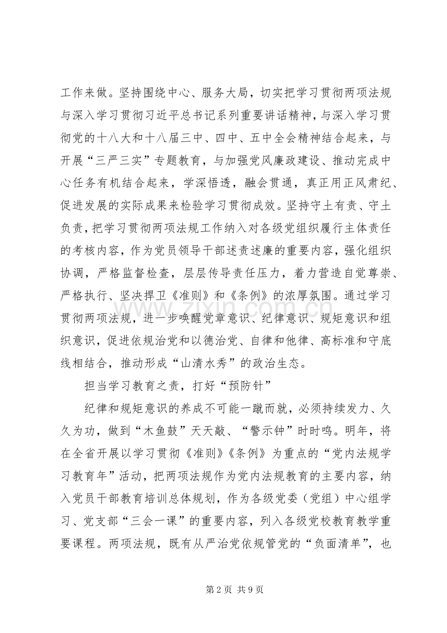 新条例和准则学习心得体会.docx_第2页