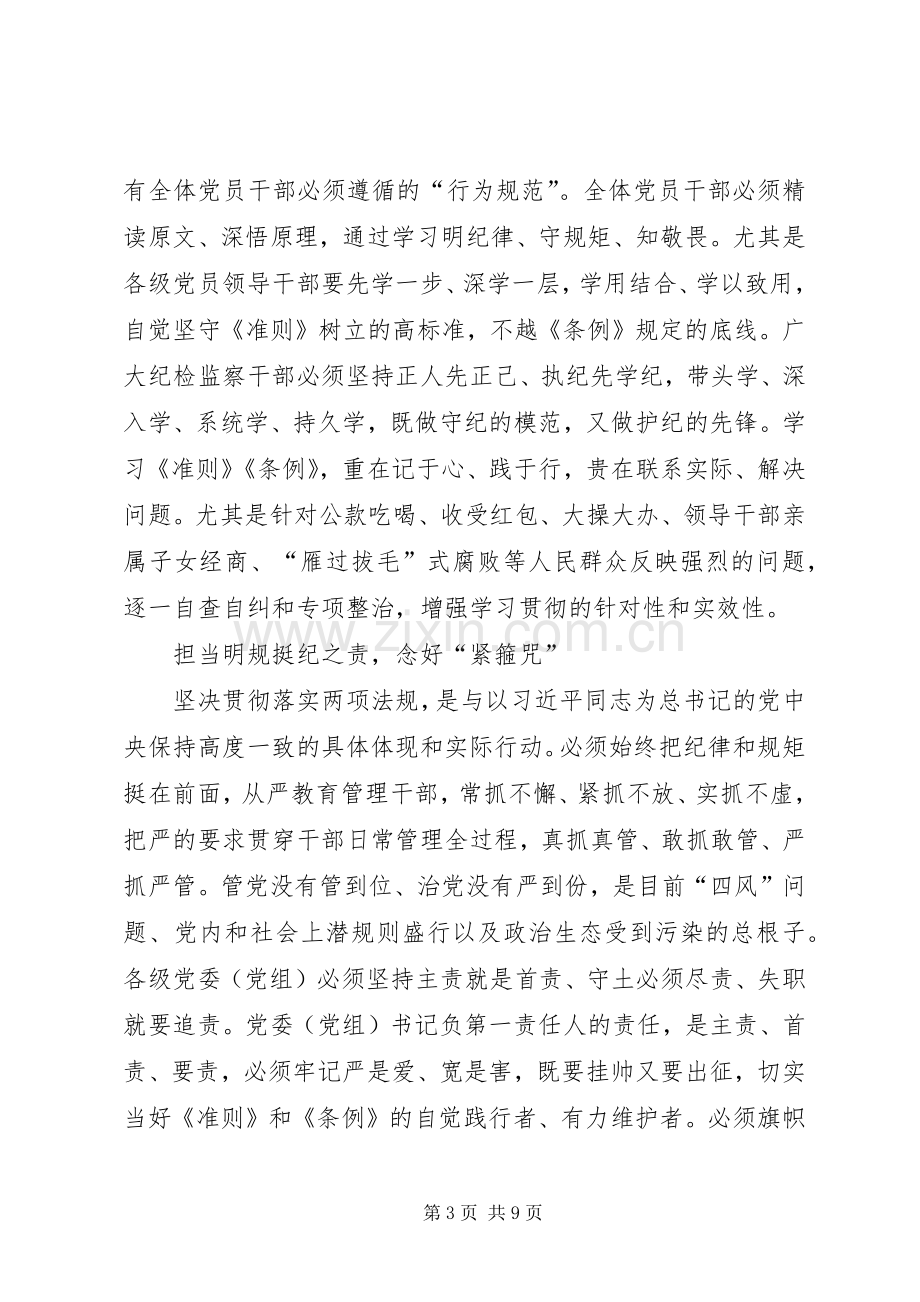 新条例和准则学习心得体会.docx_第3页